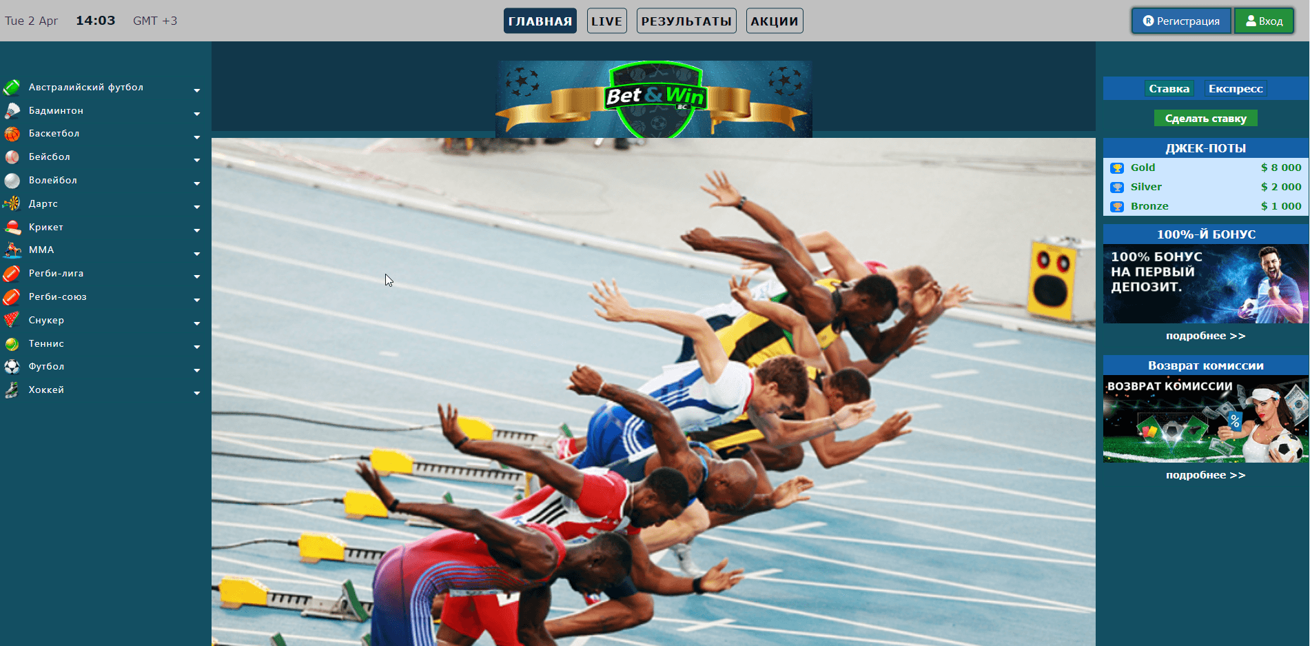 Bet&Win - лохотрон