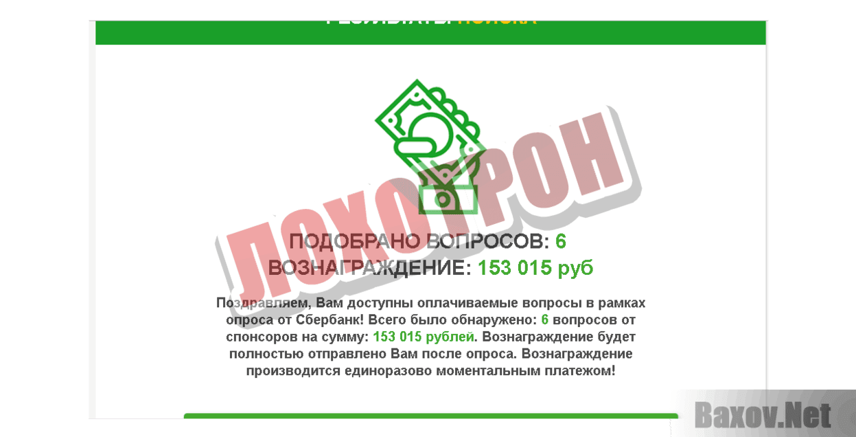 Ежемесячный мотивированный опрос граждан Лохотрон