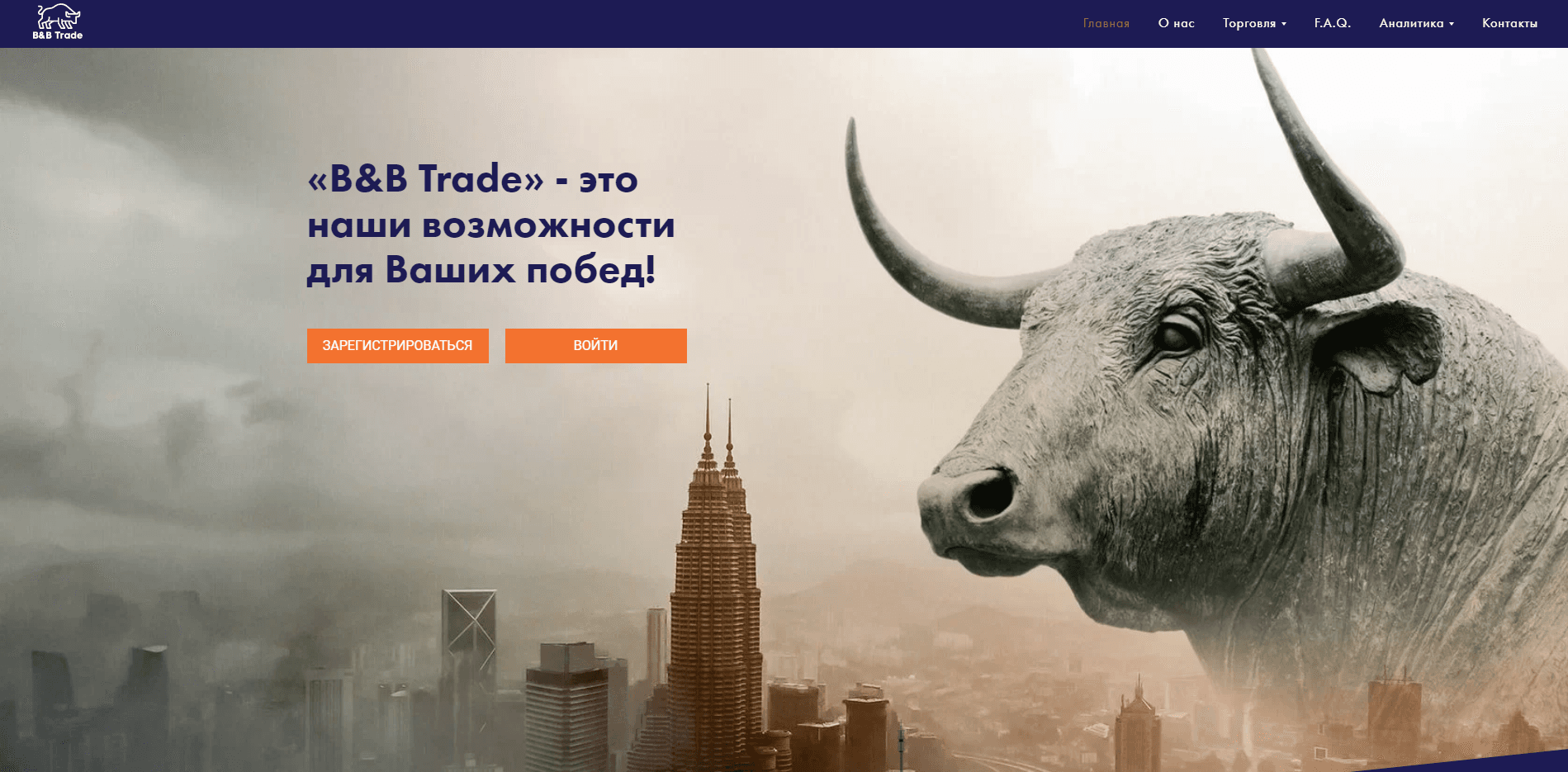 B&B Trade отзывы и обзор. Развод, лохотрон или правда. Только честные и правдивые отзывы на Baxov.Net