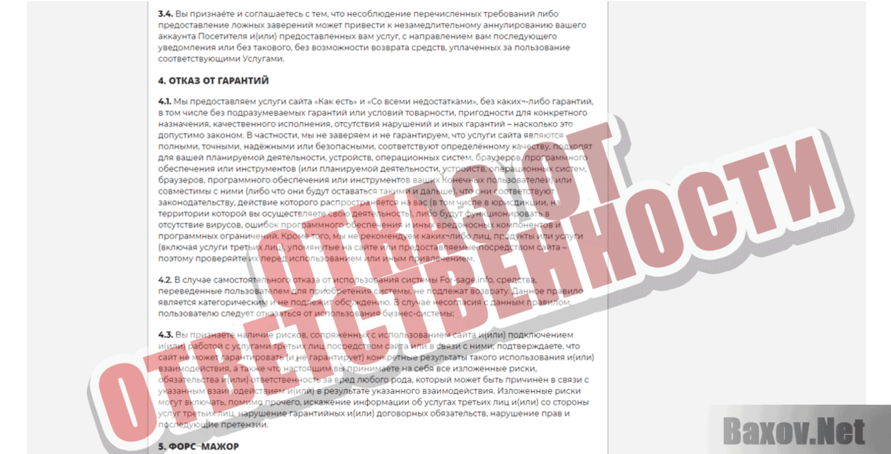 ФОР-САЖ.ИНФО Отказ от ответственности