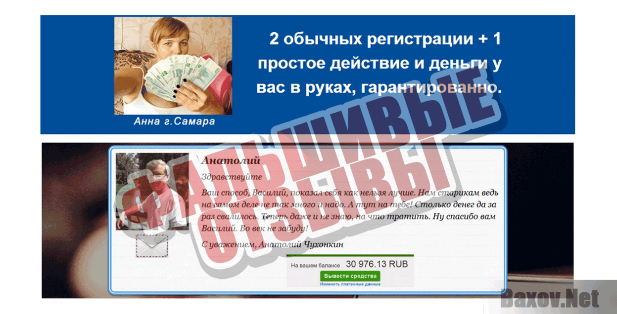 Денежный загрузчик Фальшивые отзывы