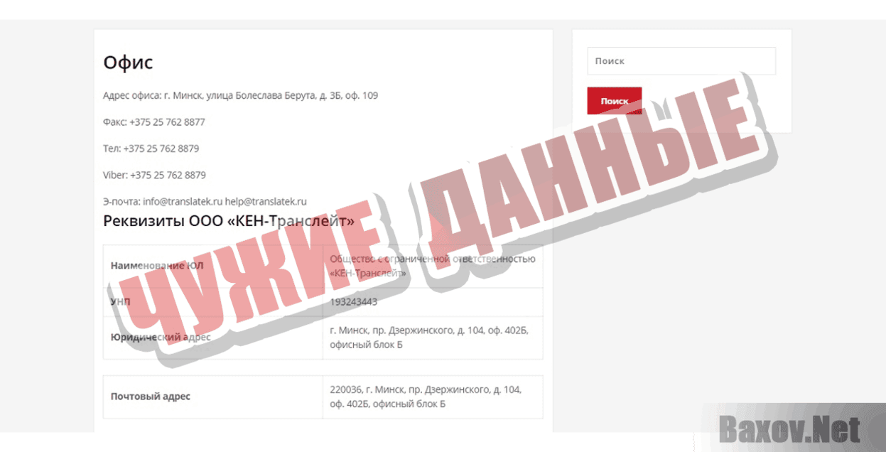 КЕН-Транслейт Чужие данные