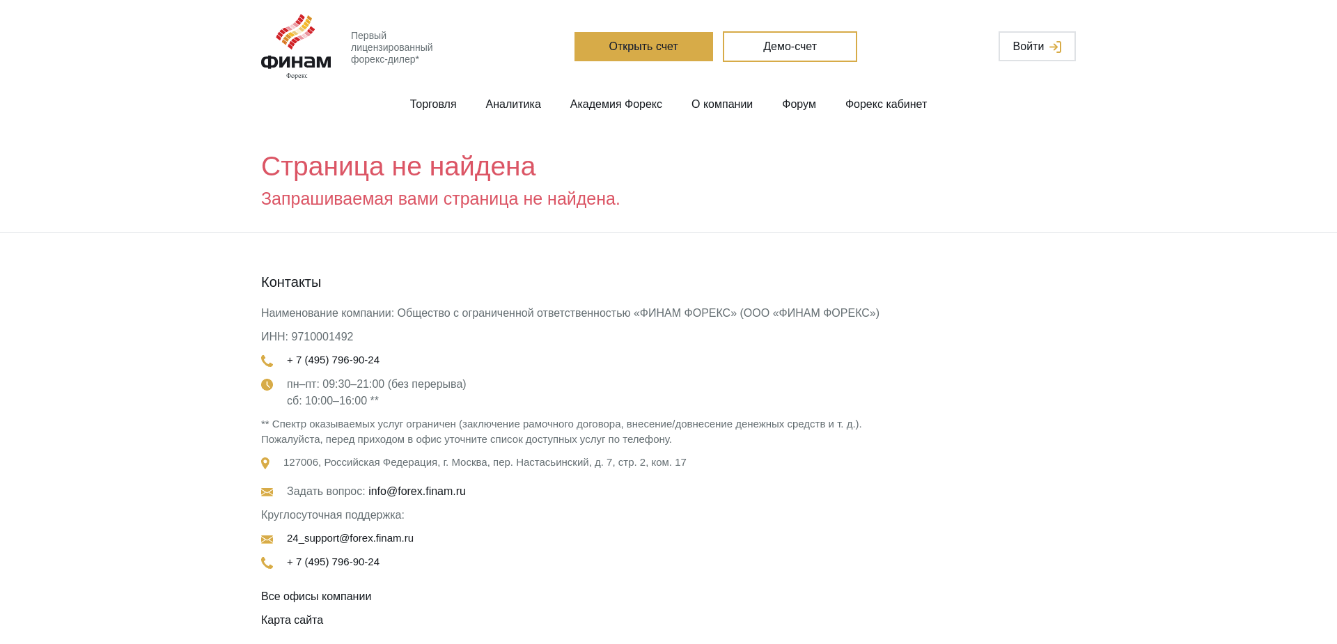 Screenshot for finamfx.ru - 2