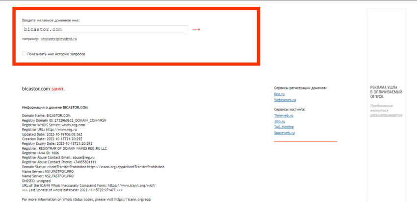 данные о регистрации домена