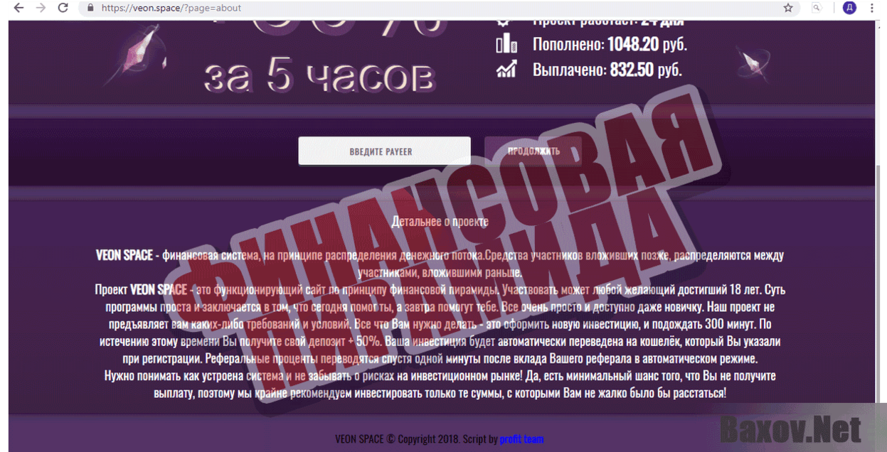 VEON SPACE Финансовая пирамида