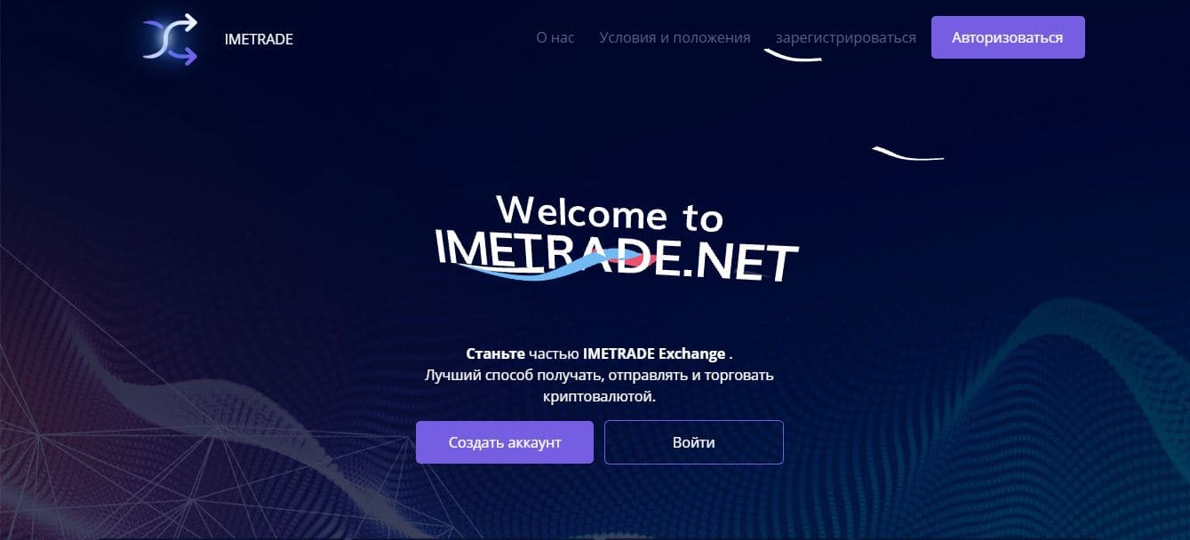 Криптовалютная фишинговая биржа