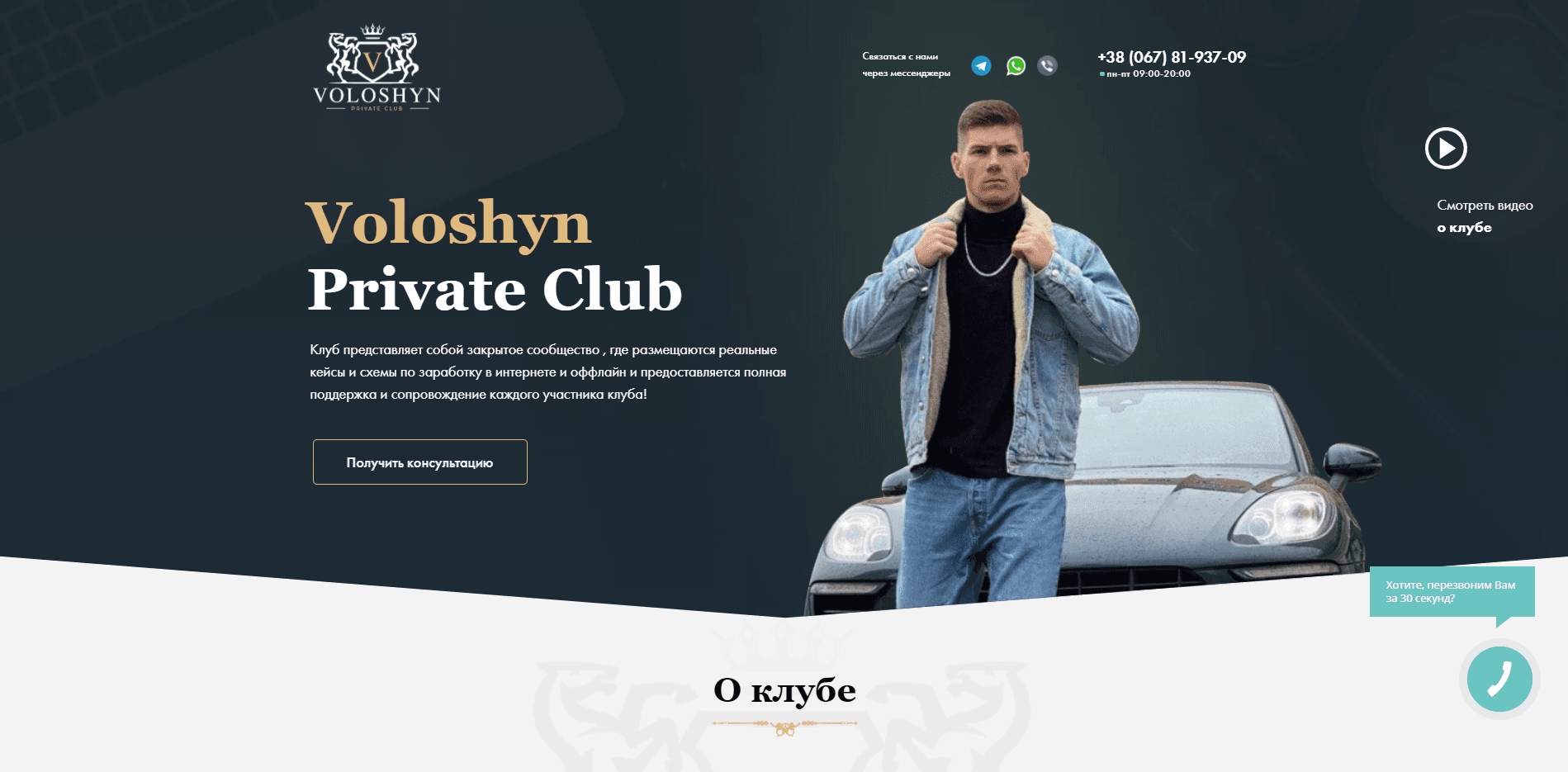 Voloshyn Private Club