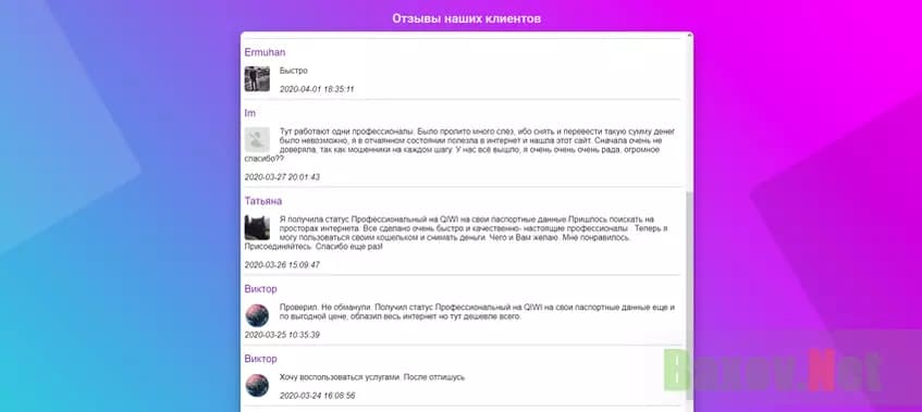 Липовые комментарии