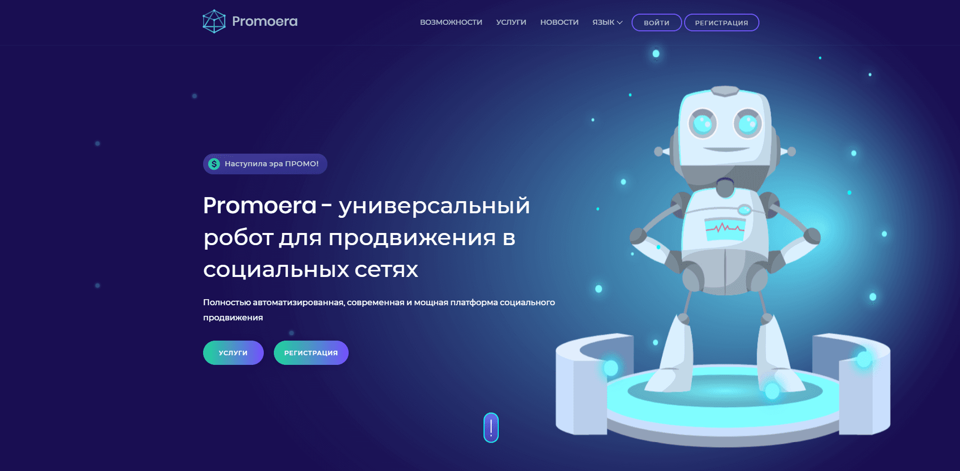 Promoera отзывы и обзор. Развод, лохотрон или правда. Только честные и правдивые отзывы на Baxov.Net