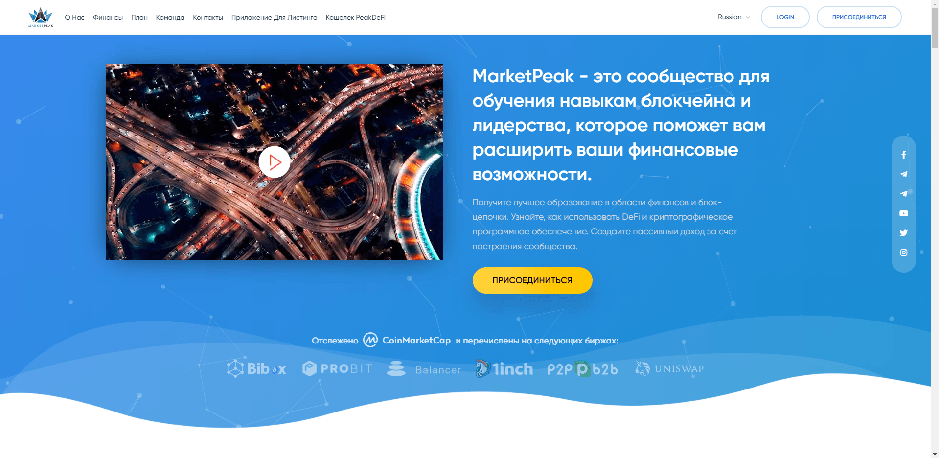 MarketPeak отзывы и обзор. Развод, лохотрон или правда. Только честные и правдивые отзывы на Baxov.Net
