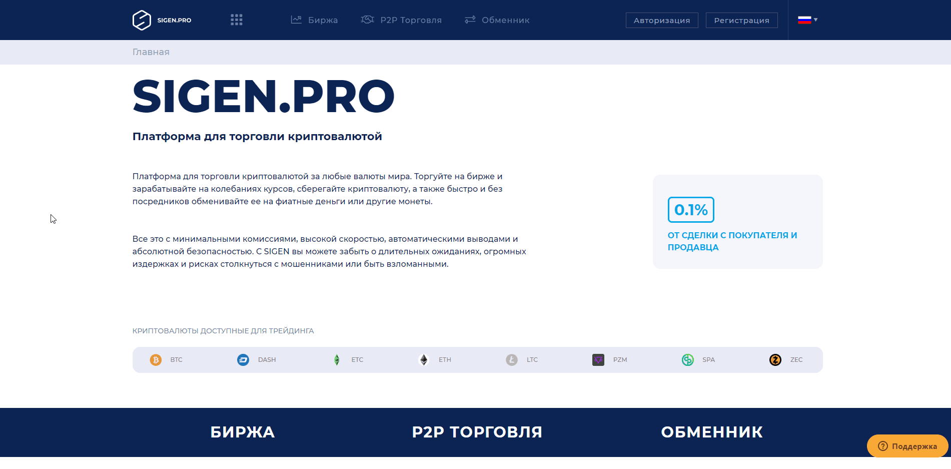 Sigen.Pro - на проверке