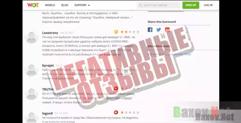 BMC BrowserMine Негативные отзывы
