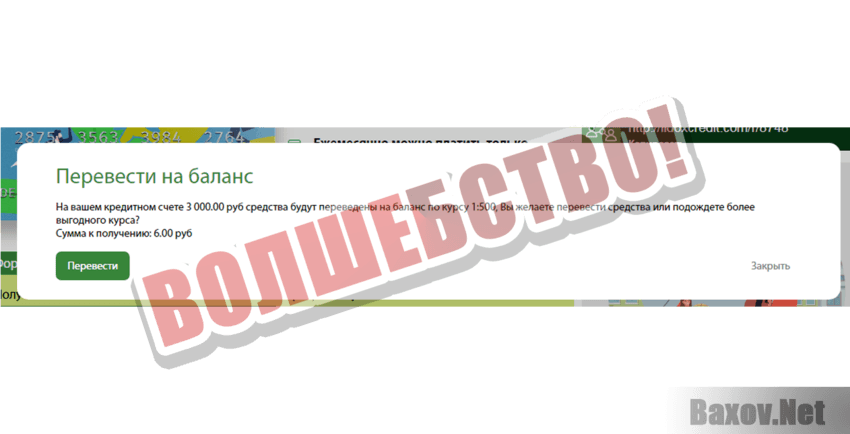 Lidox Credit Вошлебство