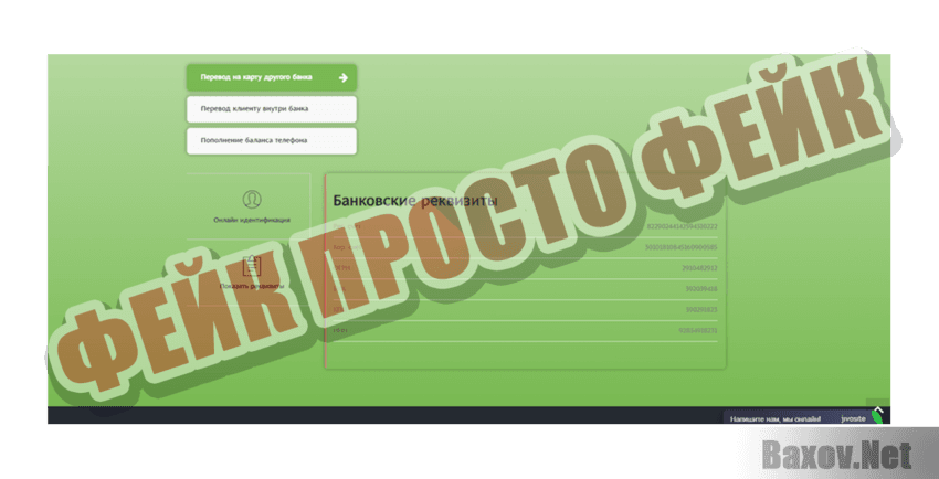 Liverpool-holding Фейк Просто фейк