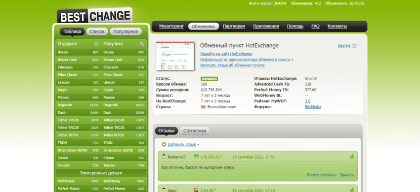 отзывы на мониторинге об обменнике