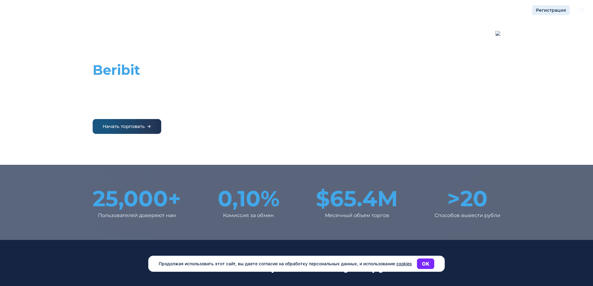 Screenshot for beribit.com - 0