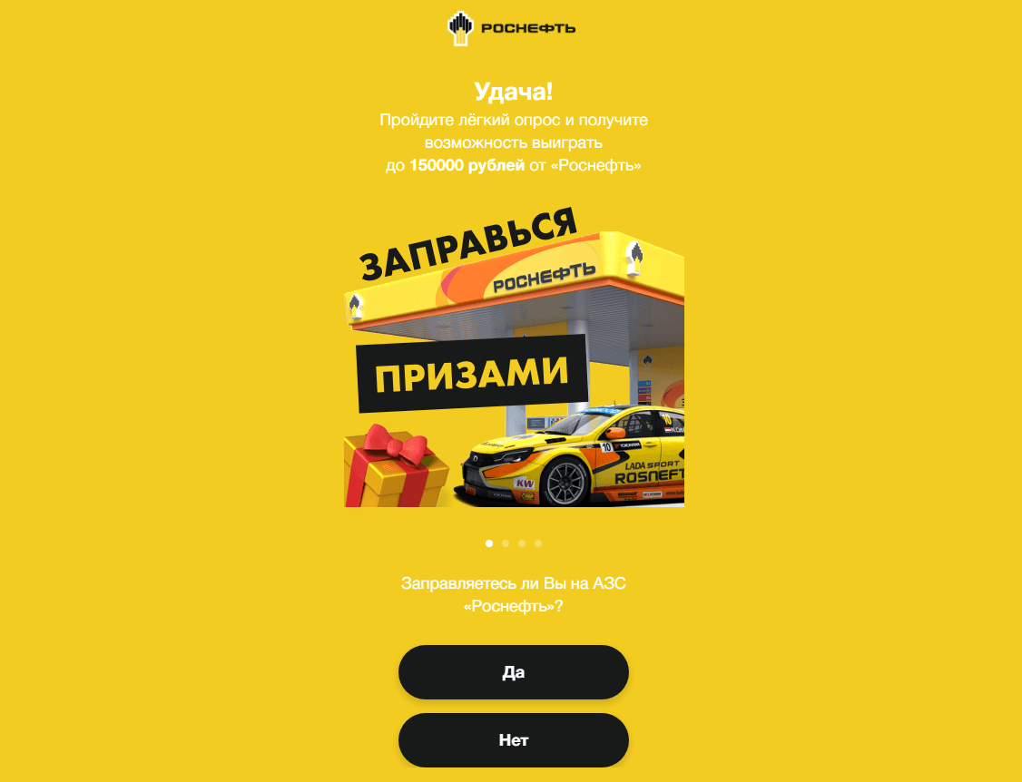 Роснефть дарит подарки