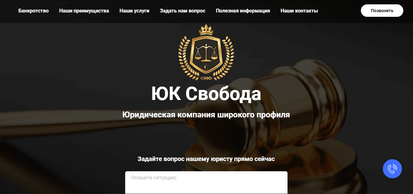 Юридическая компания из Саратова