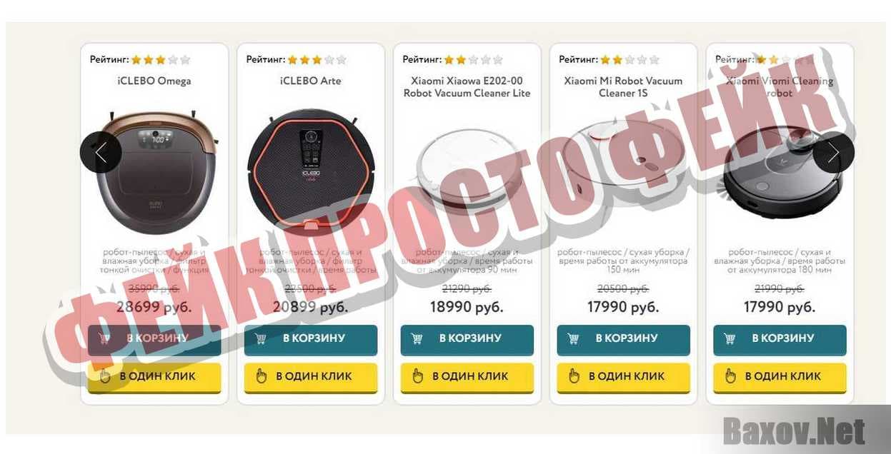 VAIKO Фейк Просто фейк