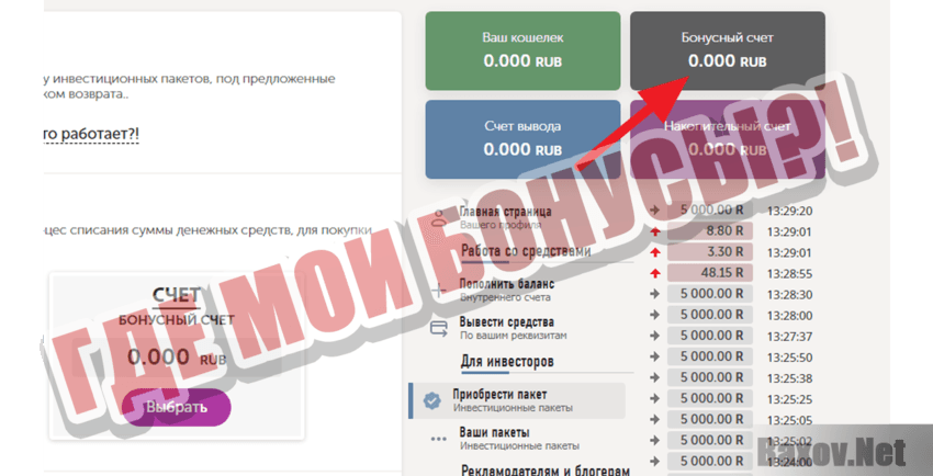 WebFlex24 Где мои бонусы?!