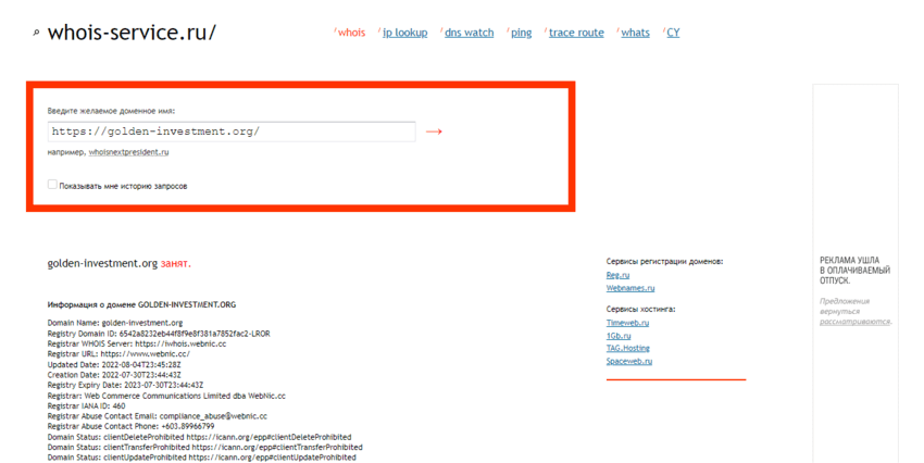 дата регистрации лохотрона