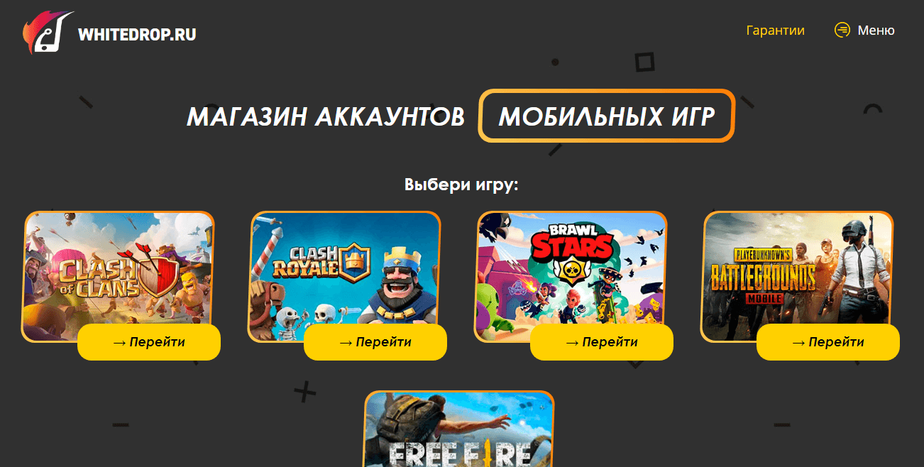 Потеря денег на аккаунтах для мобильных игр с Whitedrop