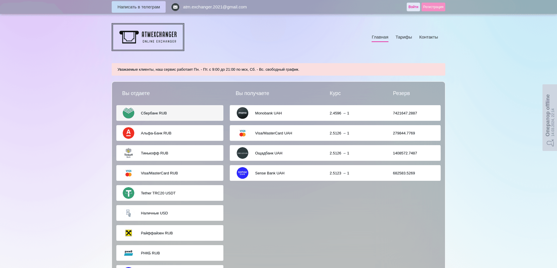 Screenshot for exchange.atm-exchangee.ru - 0