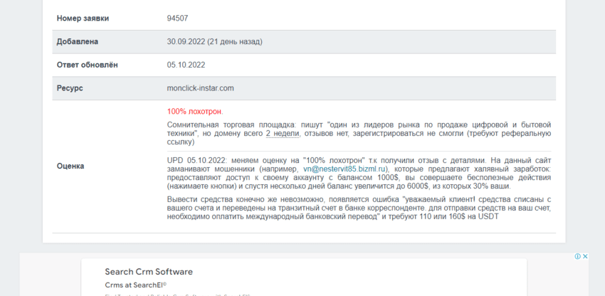 отзывы о сайте мошенников
