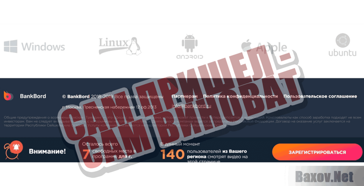 BankBord Сам пришел - сам виноват