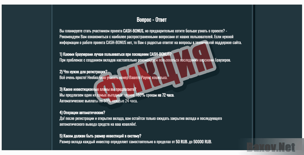 Cash-Bonus-ФИКЦИЯ