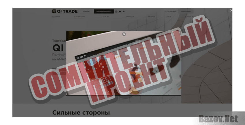 QI Trade Сомнительный проект
