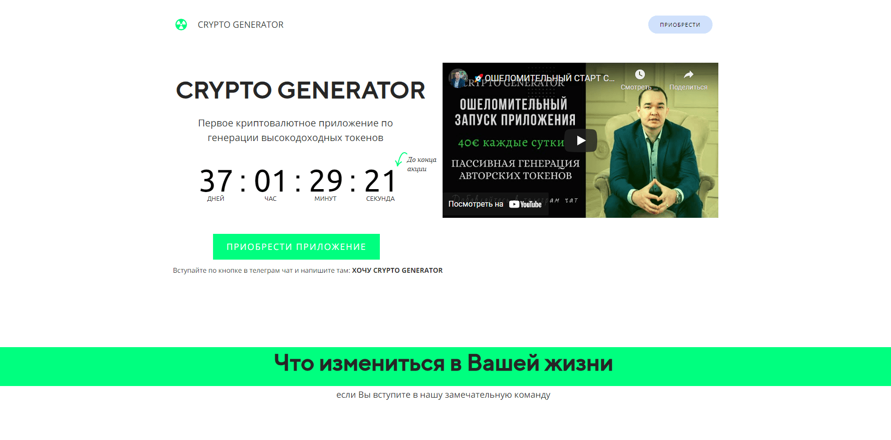 Crypto Generator