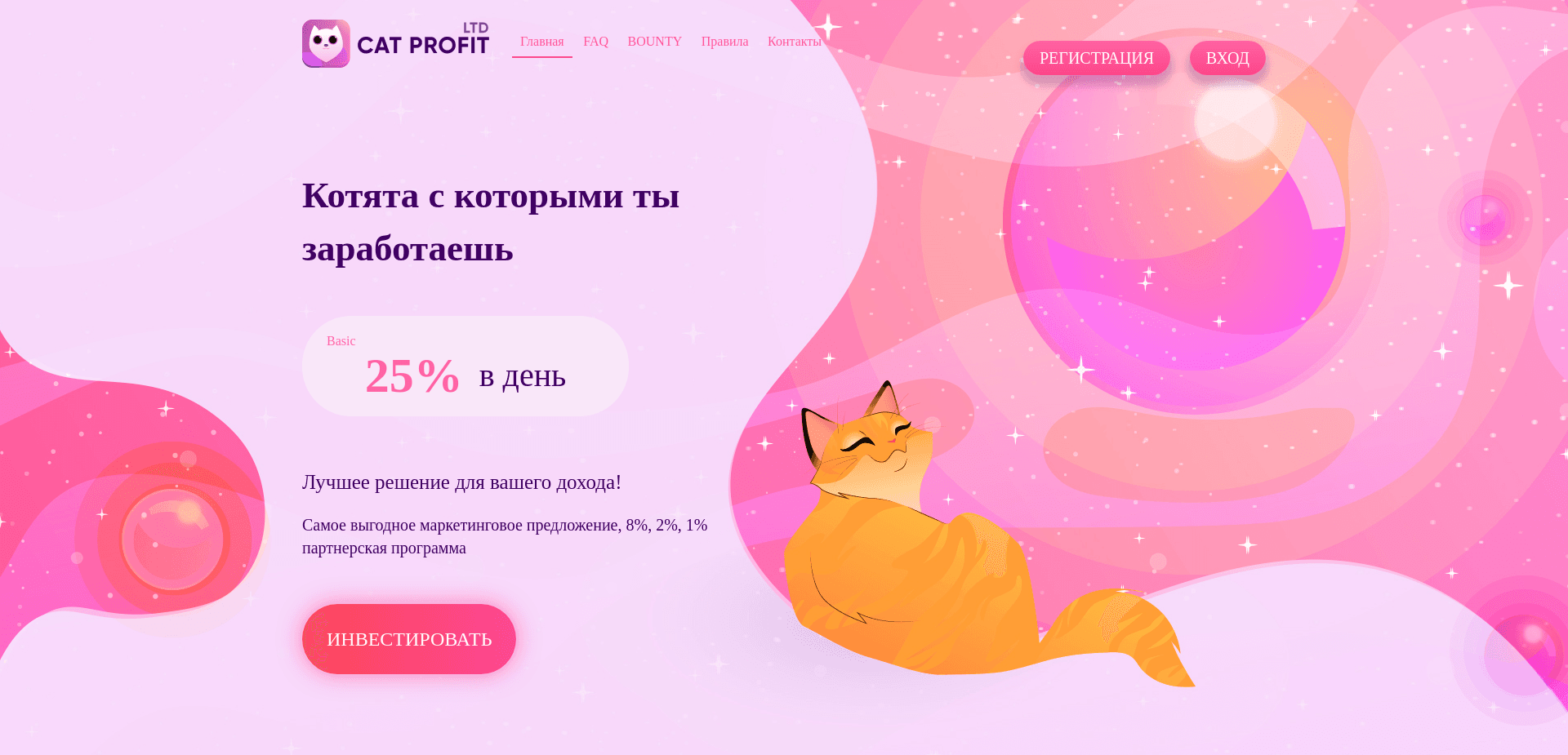 Cat Profit Ltd отзывы и обзор. Развод, лохотрон или правда. Только честные и правдивые отзывы.