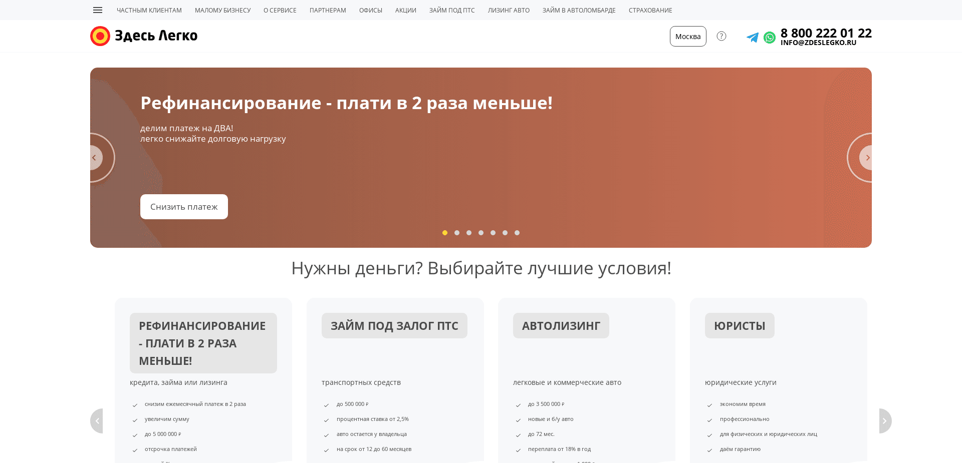 Screenshot for zdeslegko.ru - 0