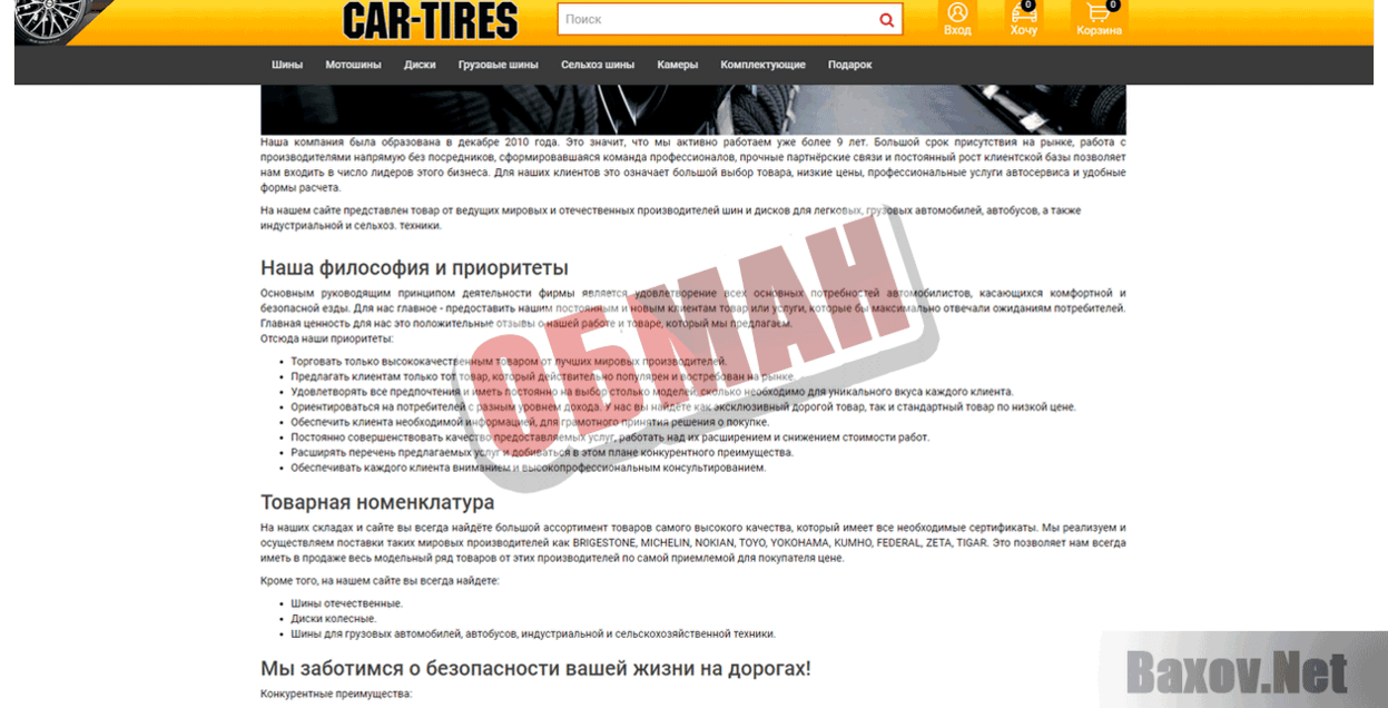 Интернет-магазин шин и дисков Обман