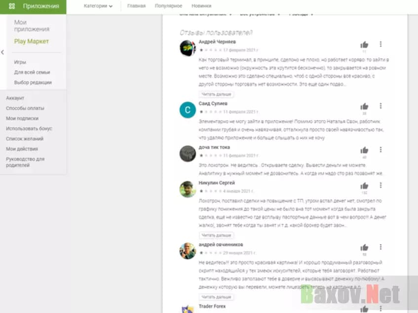 Негативные отзывы