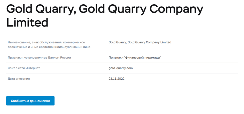 информация из реестра ЦБ РФ