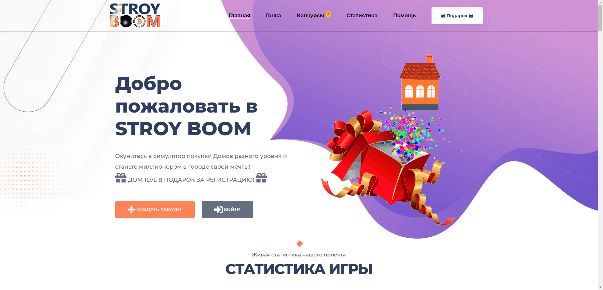 Stroy Boom отзывы и обзор. Развод, лохотрон или правда. Только честные и правдивые отзывы на Baxov.Net