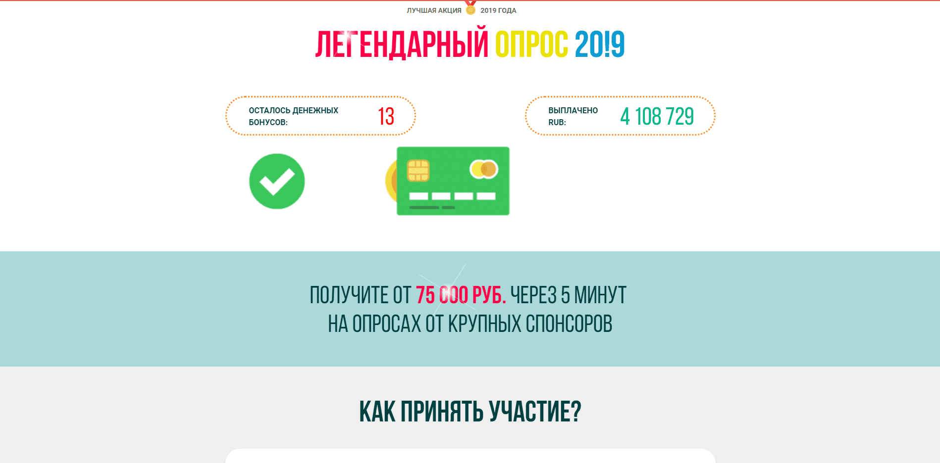 Легендарный опрос 20!8 - Лохотрон