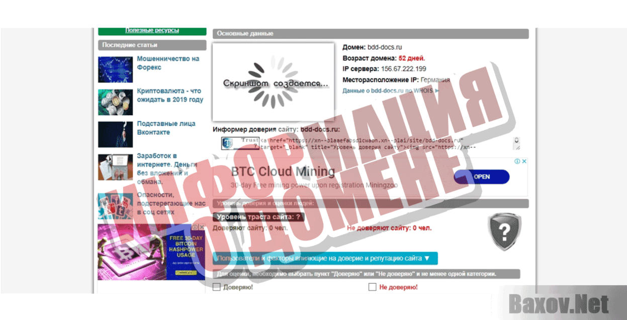 ЦДО БДД Информация о домене