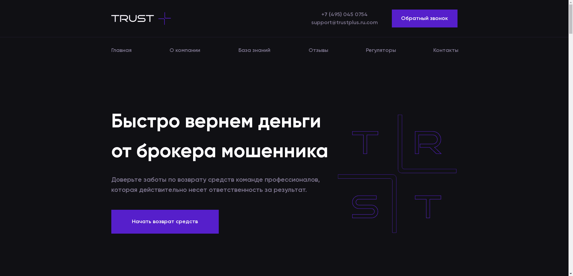 Trust Plus отзывы и обзор. Развод, лохотрон или правда. Только честные и правдивые отзывы на Baxov.Net