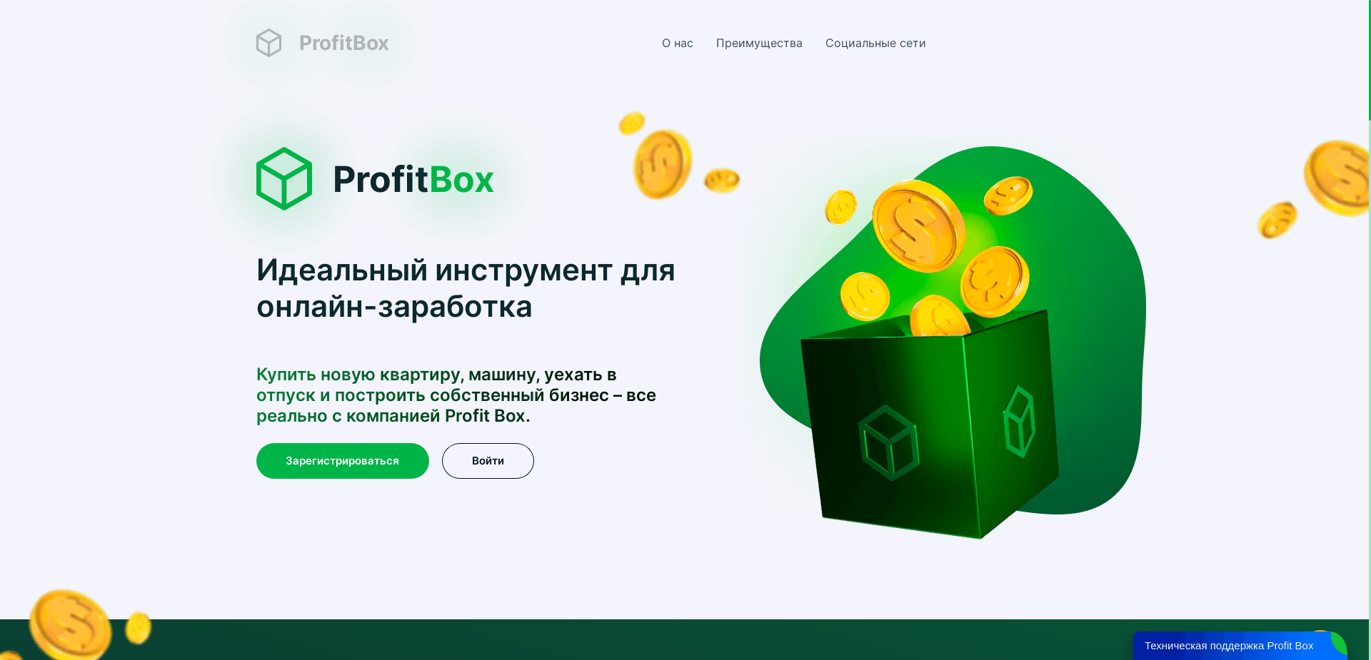 Profit Box отзывы и обзор. Развод, лохотрон или правда. Только честные и правдивые отзывы на Baxov.Net