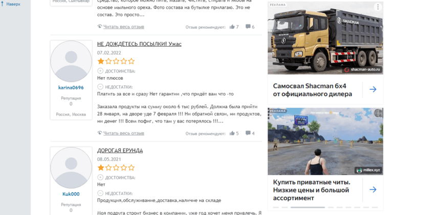 отзывы о МЛМ проекте