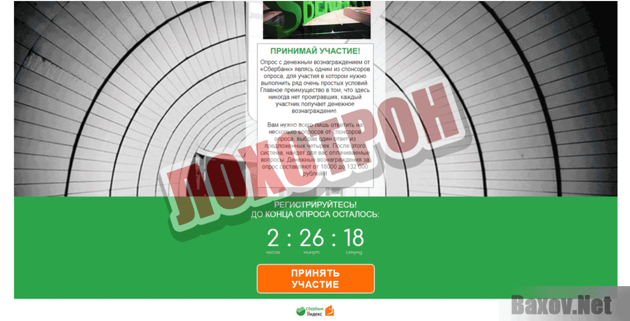 Платный опрос от Сбербанка Лохотрон