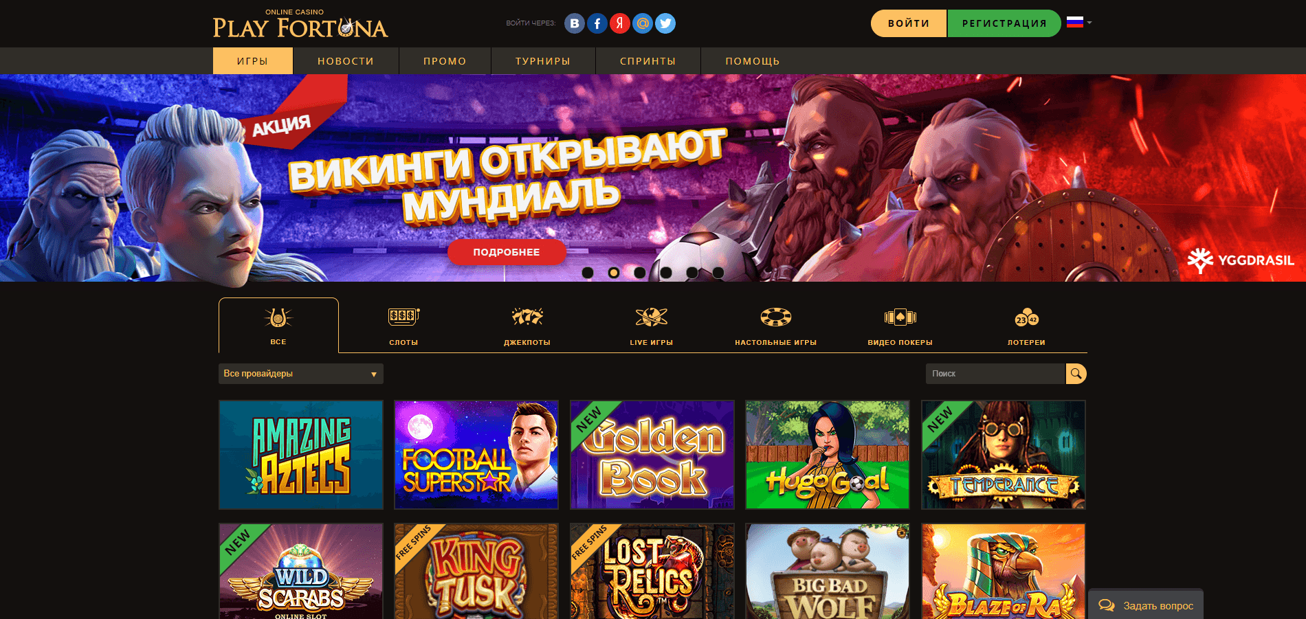Play Fortuna - обзор казино