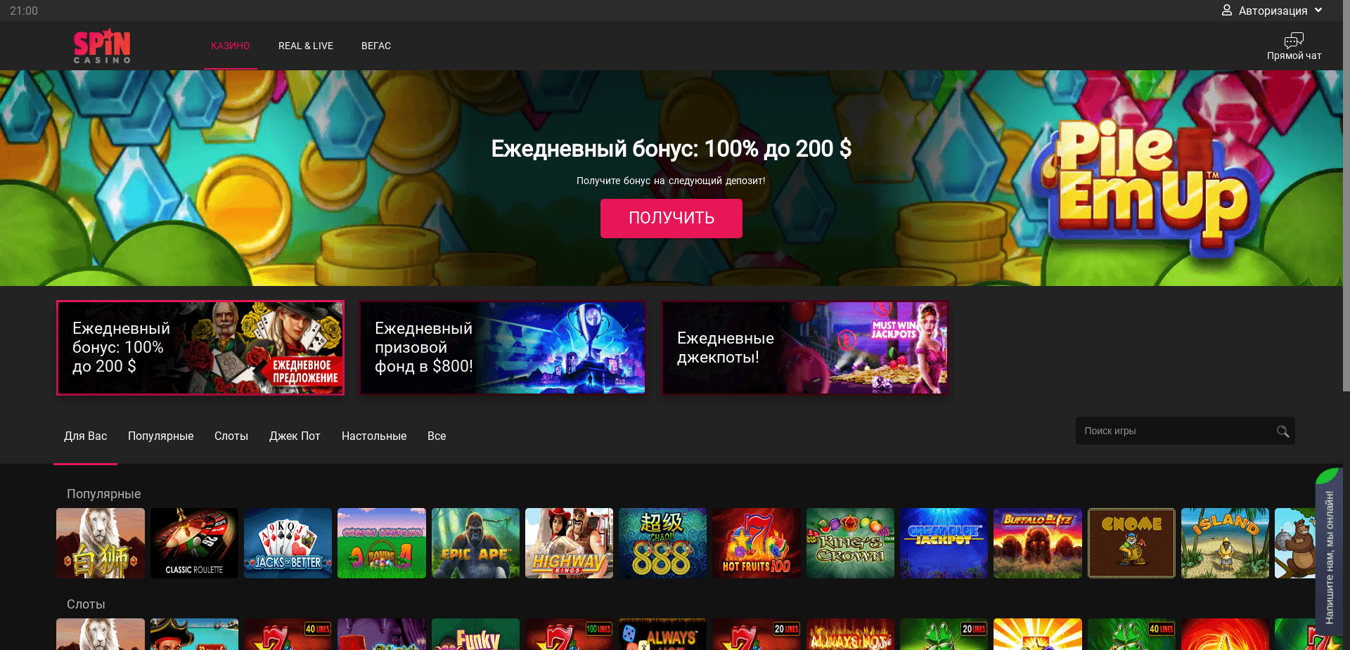 Spin Casino отзывы и обзор. Развод, лохотрон или правда. Только честные и правдивые отзывы на Baxov.Net