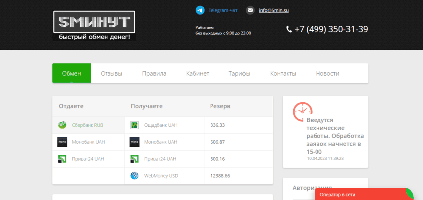 реальный обменник или сомнительный сайт