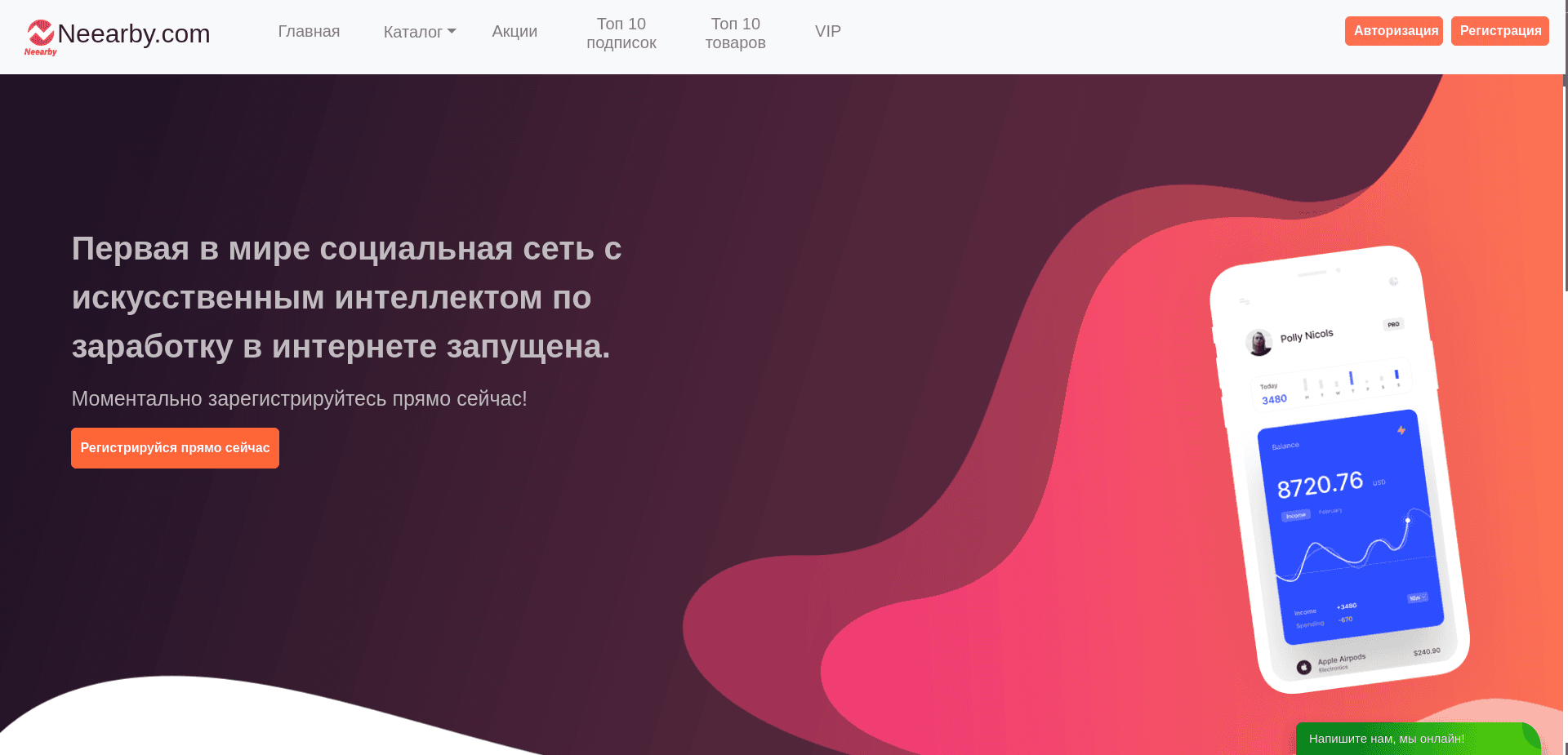 Neearby отзывы и обзор. Развод, лохотрон или правда. Только честные и правдивые отзывы.