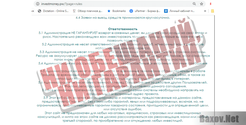 investmoney Ни обещаний, ни гарантий