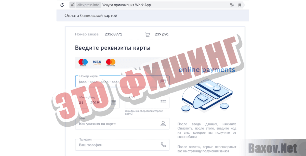 Work App Это фишинг